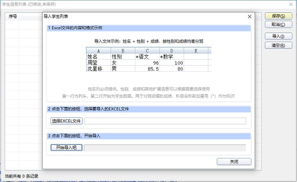 51智能分班系统下载 51智能分班系统 演示版 v3.2.5 官方免费安装版