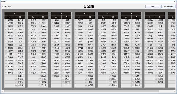 51智能分班系统下载 51智能分班系统 演示版 v3.2.5 官方免费安装版