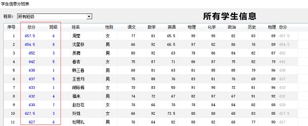 51智能分班系统下载 51智能分班系统 演示版 v3.2.5 官方免费安装版