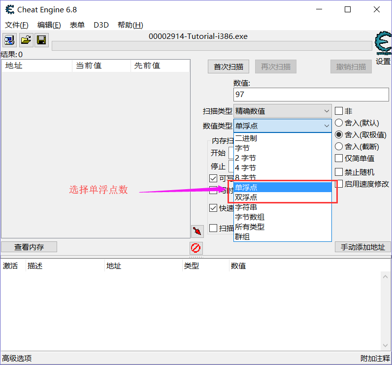 CE修改器使用教程