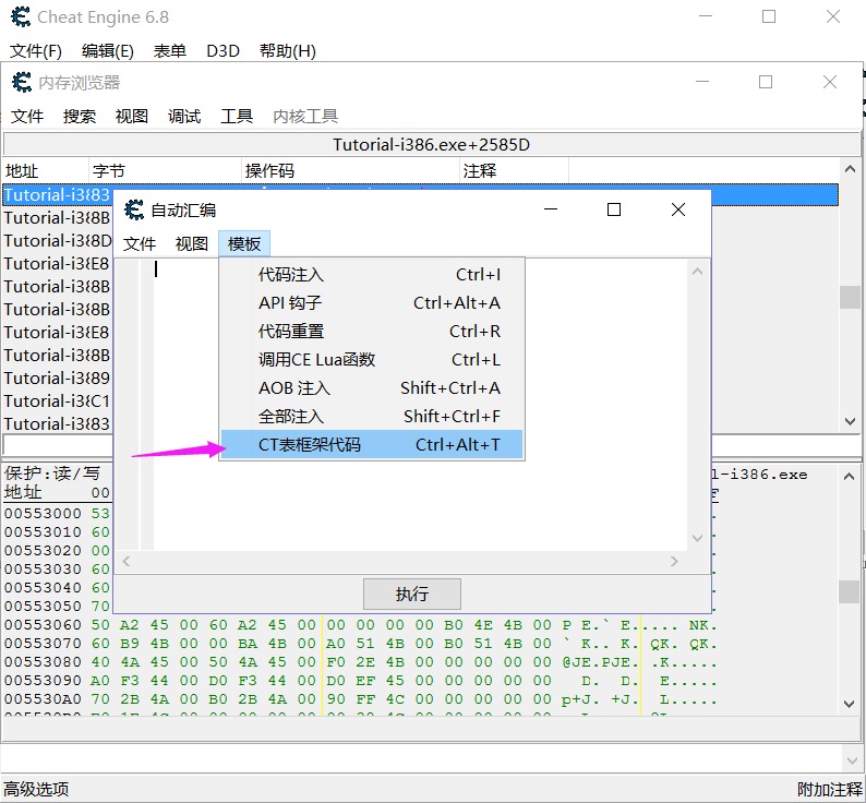 CE修改器使用教程