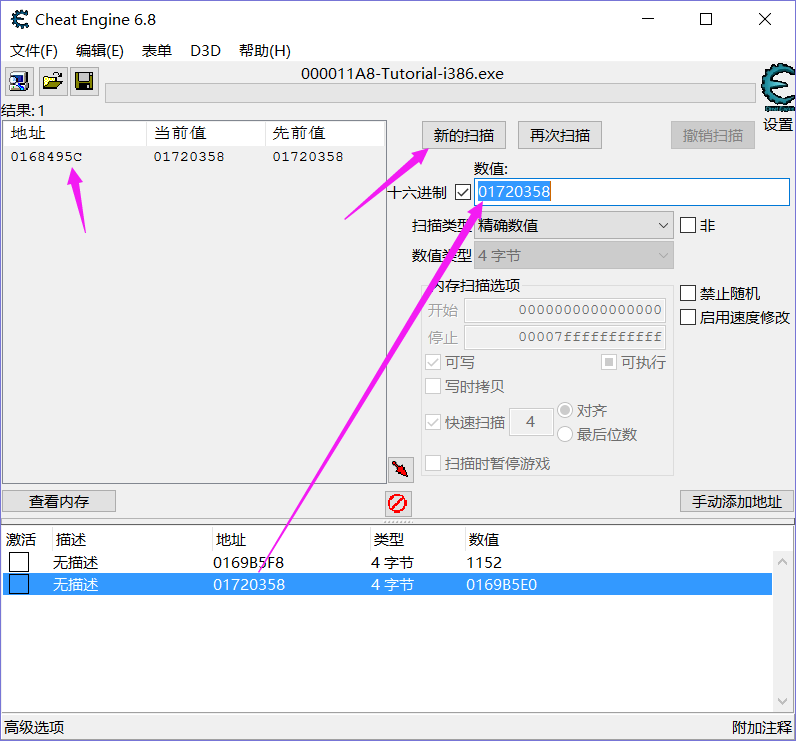 CE修改器使用教程