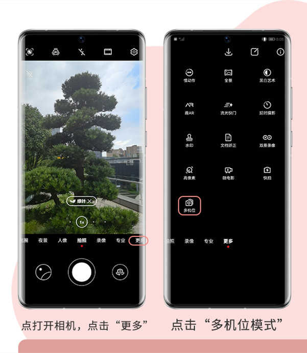 華為nova9多機位拍照模式如何設置?_安卓手機_手機學院_腳本之家
