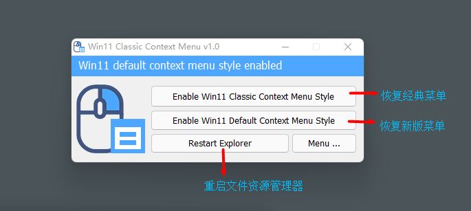 Windows 11 Classic Context menu(Win11恢复经典上下文菜单) v1.2 免费版