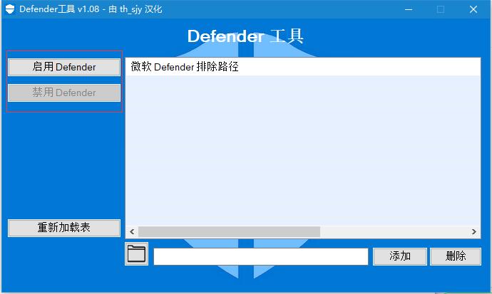 Defender中文下载 Defender工具(Defender Tools) v1.10 汉化绿色版(Win11)