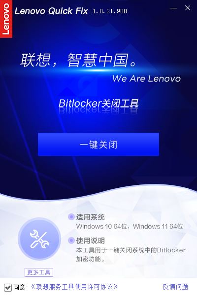 Bitlocker关闭软件下载 Bitlocker关闭工具 V1.0.21.908 绿色便携免费版(附使用教程)