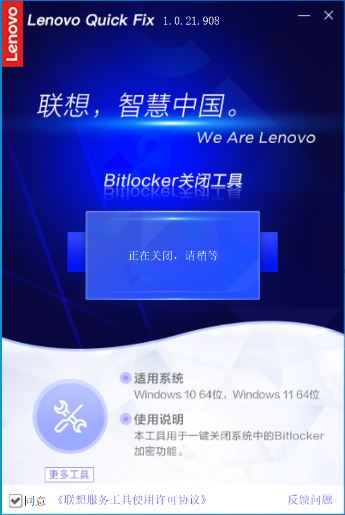 Bitlocker关闭软件下载 Bitlocker关闭工具 V1.0.21.908 绿色便携免费版(附使用教程)