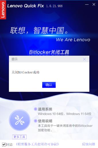 Bitlocker关闭软件下载 Bitlocker关闭工具 V1.0.21.908 绿色便携免费版(附使用教程)