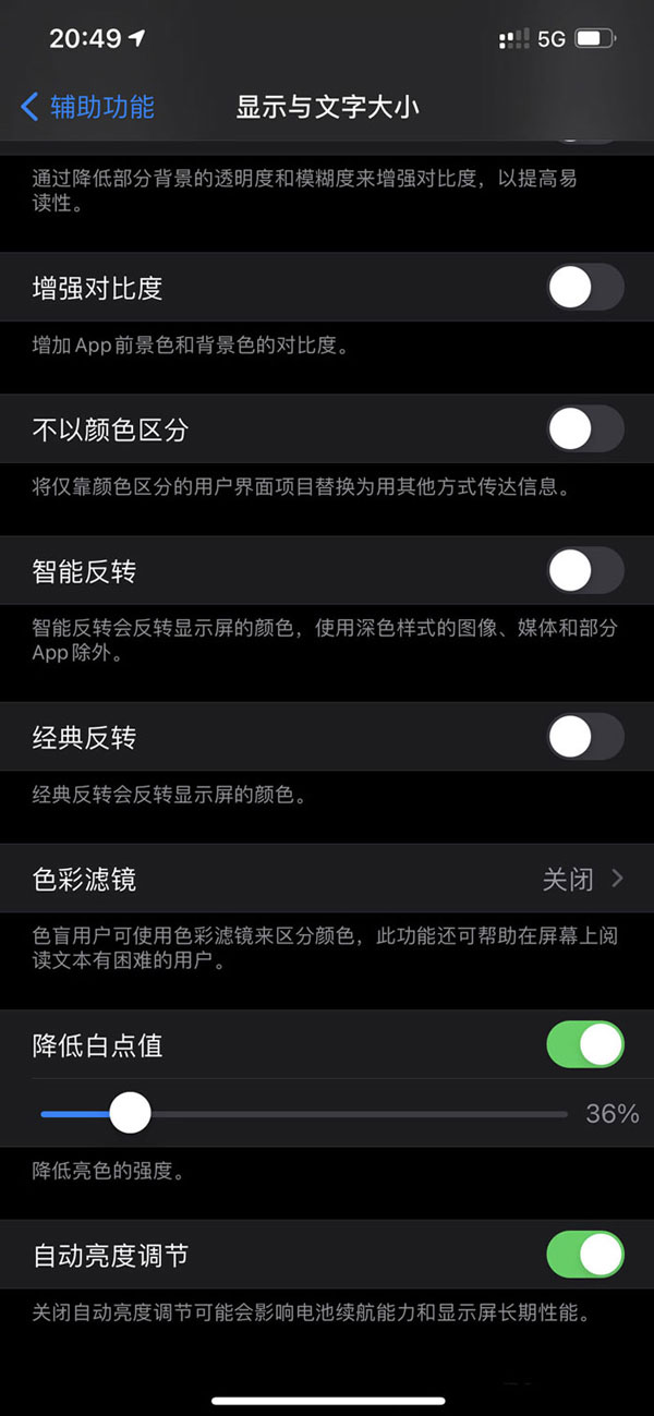 iphone13白點值怎麼設置? iphone增加降低白點值的技巧