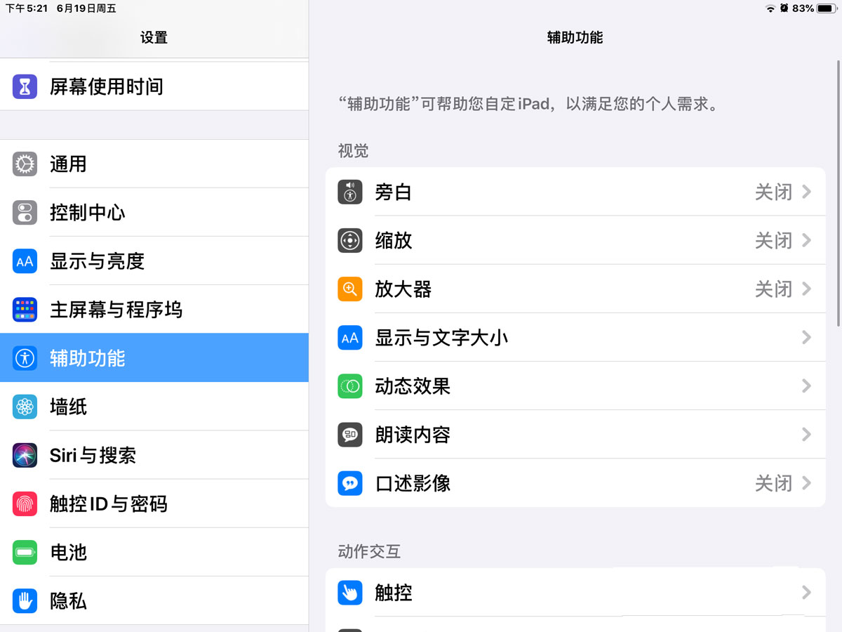 ipad平板怎麼降低白點值? ipad白點值調節方法