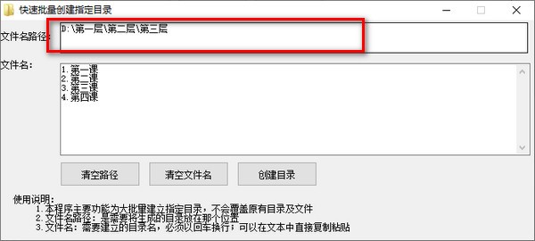 创建目录工具下载 快速批量创建指定目录 v1.0 免费绿色版