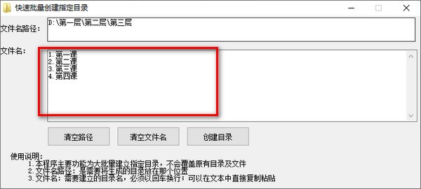 创建目录工具下载 快速批量创建指定目录 v1.0 免费绿色版