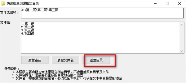 创建目录工具下载 快速批量创建指定目录 v1.0 免费绿色版