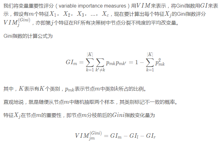 随机森林算法