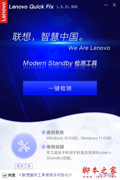 Modern Standby检测软件下载 Modern Standby检测工具 V1.0.21.908 绿色便携版(附使用教程)