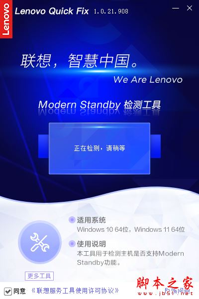 Modern Standby检测软件下载 Modern Standby检测工具 V1.0.21.908 绿色便携版(附使用教程)