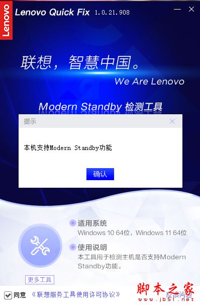 Modern Standby检测软件下载 Modern Standby检测工具 V1.0.21.908 绿色便携版(附使用教程)