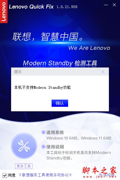 Modern Standby检测软件下载 Modern Standby检测工具 V1.0.21.908 绿色便携版(附使用教程)