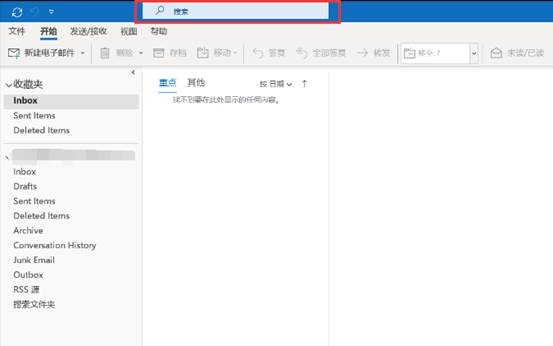 Outlook 365搜索框位置修改软件下载 Outlook365搜索框位置修改工具 V1..1.21.816 绿色便携版(附使用教程)