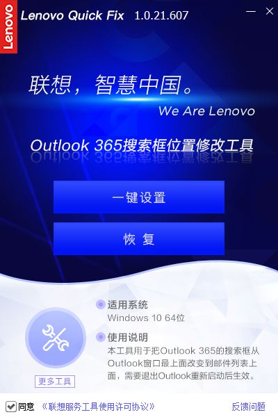 Outlook 365搜索框位置修改软件下载 Outlook365搜索框位置修改工具 V1..1.21.816 绿色便携版(附使用教程)