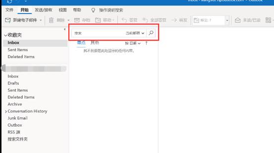 Outlook 365搜索框位置修改软件下载 Outlook365搜索框位置修改工具 V1..1.21.816 绿色便携版(附使用教程)