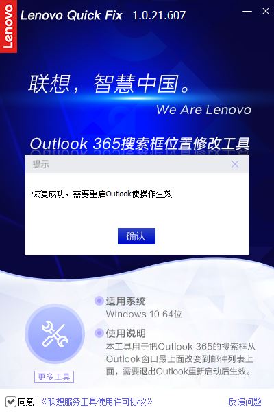 Outlook 365搜索框位置修改软件下载 Outlook365搜索框位置修改工具 V1..1.21.816 绿色便携版(附使用教程)