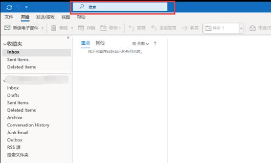 Outlook 365搜索框位置修改软件下载 Outlook365搜索框位置修改工具 V1..1.21.816 绿色便携版(附使用教程)