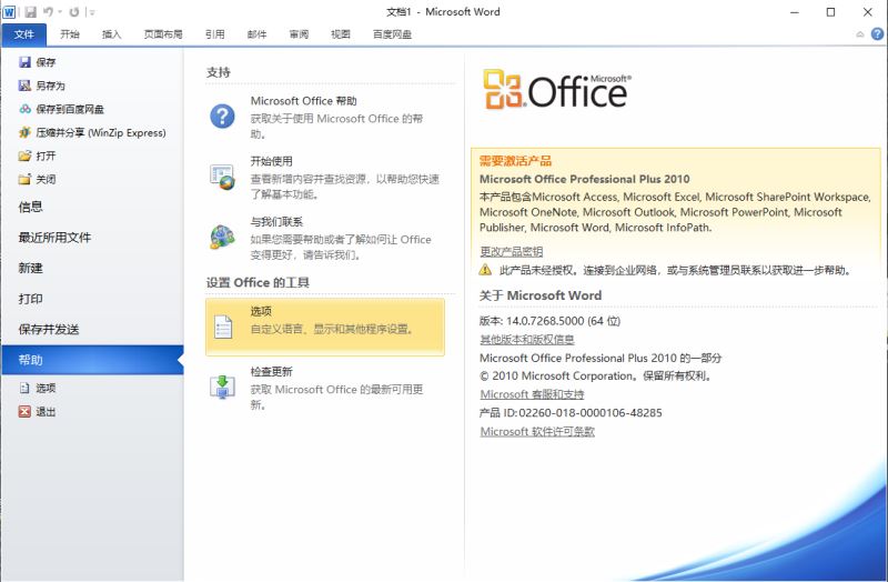 Office 2010 v2021.4 批量许可授权破解版