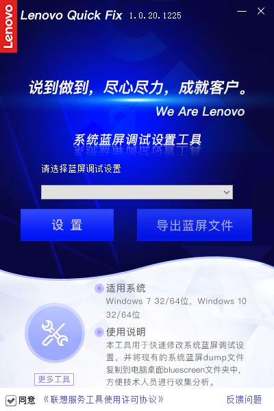 蓝屏调试软件下载 系统蓝屏调试设置工具 V1.2.21.429 绿色便携版(附使用教程)