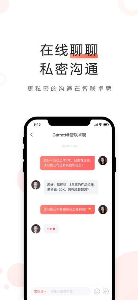 智联卓聘(找工作) for iPhone v6.3.1 苹果手机版