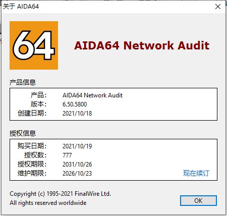 AIDA64 Network Audit下载 AIDA64 Network Audit v6.92.6600 中文版 附教程 下载-脚本之家
