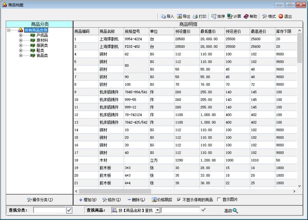 小傻瓜进销存软件下载 小傻瓜进销存 v13.351 官方安装版