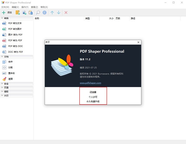 PDF Shaper Professional中文破解版