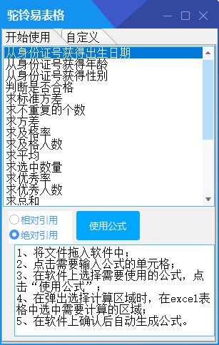 驼铃易表格(表格公式录入软件) v1.0.0.0 中文绿色免费版