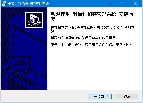 进销存管理软件下载 利通进销存管理系统 v1.0 官方安装版