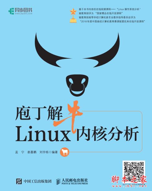 庖丁解牛Linux内核分析 完整版PDF