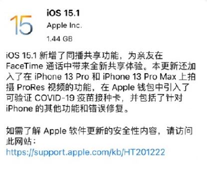 iOS15.1正式版耗电严重吗 iOS15.1正式版续航怎么样