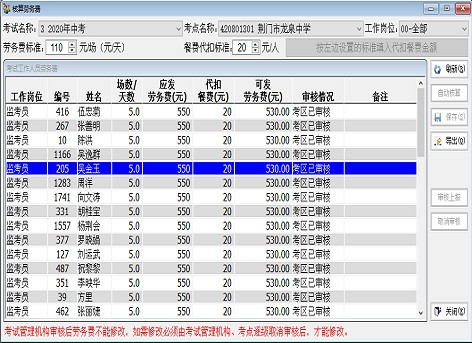 考试调配管理工具下载 考试工作人员管理系统(考试调配管理软件) v3.22 官方绿色版