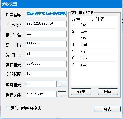 狂龙FTP智能更新器