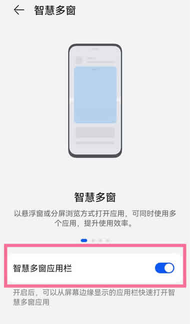 华为p50分屏模式在哪里设置?华为p50分屏设置方法