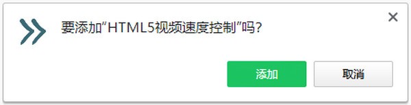 HTML5视频速度控制插件(控制html5视频加速和减速) v3.0.0 官方版