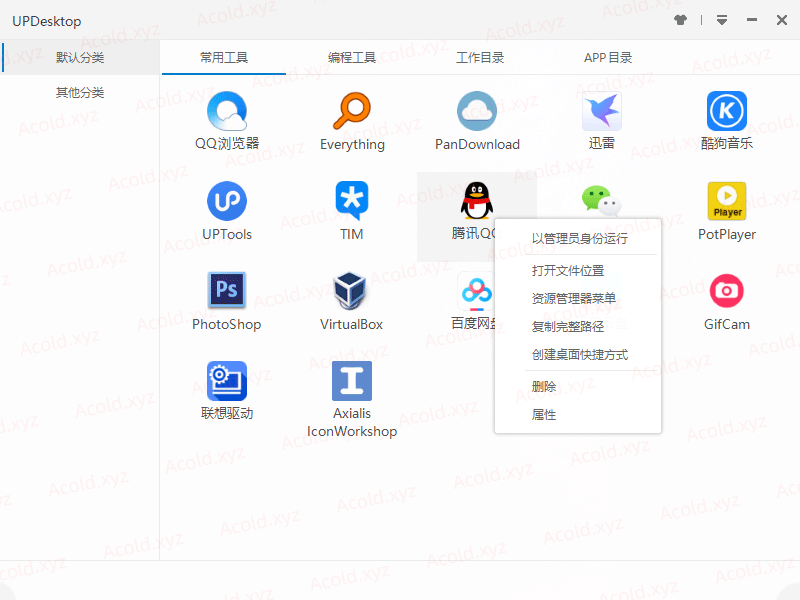 UPDesktop下载 快速启动工具UPDesktop v1.1.6.205 中文免装版