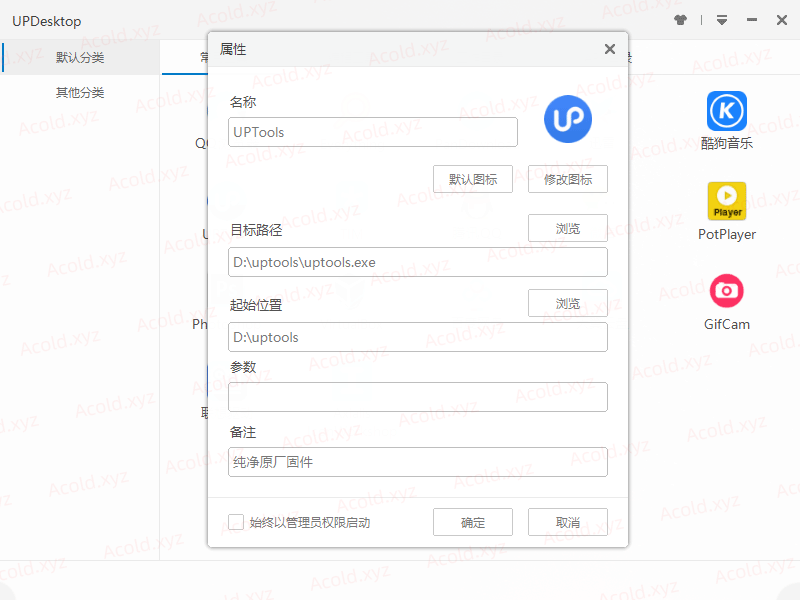 UPDesktop下载 快速启动工具UPDesktop v1.1.6.205 中文免装版