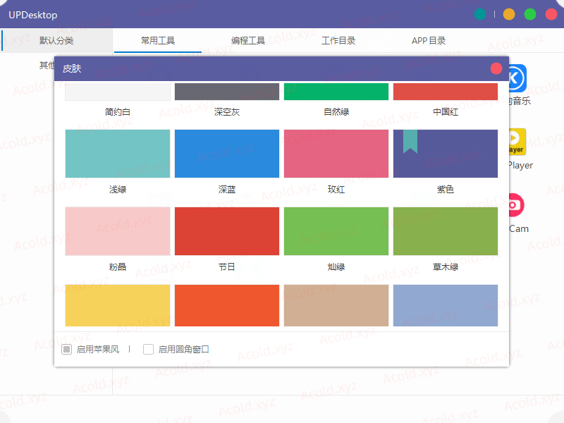 UPDesktop下载 快速启动工具UPDesktop v1.1.6.205 中文免装版