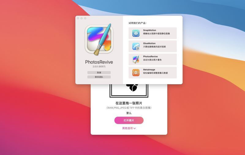 PhotosRevive汉化激活版下载 PhotosRevive(老旧照片修复工具) for Mac v2.1.0 中文直装破解版