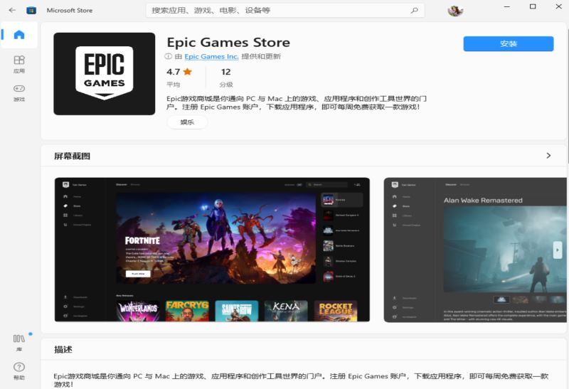 大型喜加一，微软 Win11 应用商店上架 Epic 游戏商城”