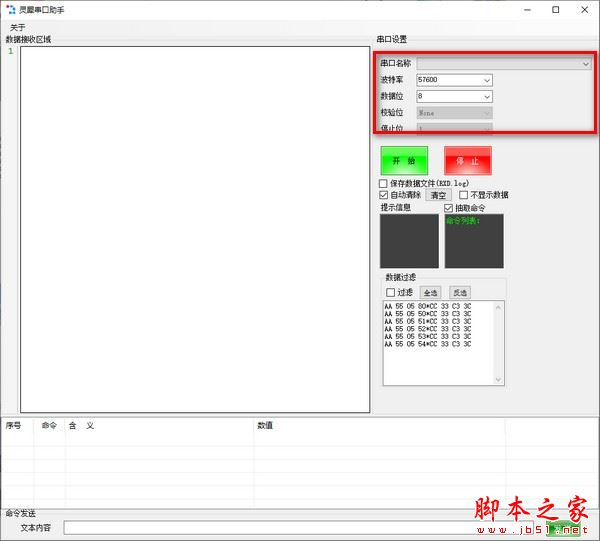 灵犀串口软件下载 灵犀串口助手 V1.0 绿色便携版