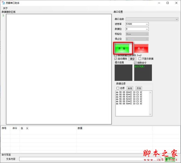 灵犀串口软件下载 灵犀串口助手 V1.0 绿色便携版