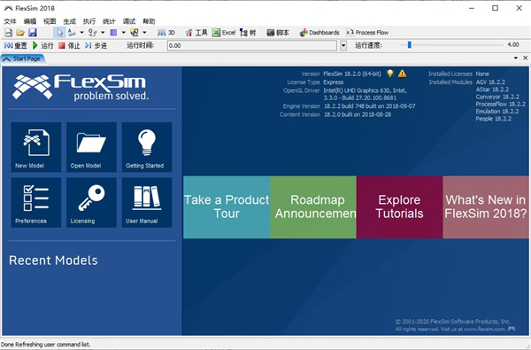 FlexSim2021破解版截图1