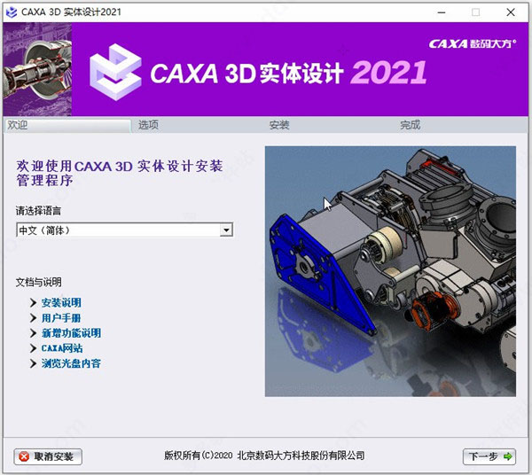 CAXA实体设计2021破解补丁下载 CAXA 3D实体设计2021破解补丁 免费版(附破解使用教程)